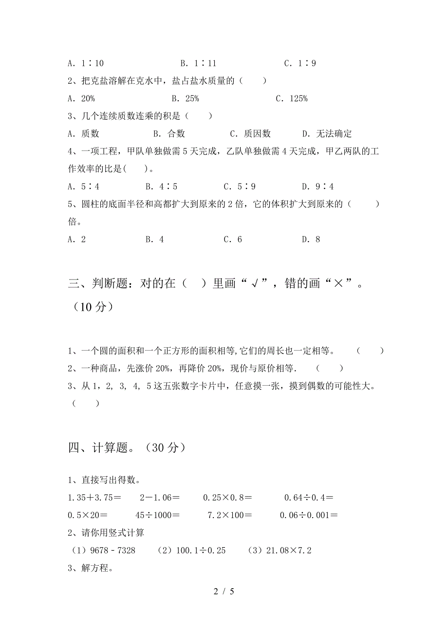 小学六年级数学(下册)第二次月考试题及答案(全面).doc_第2页