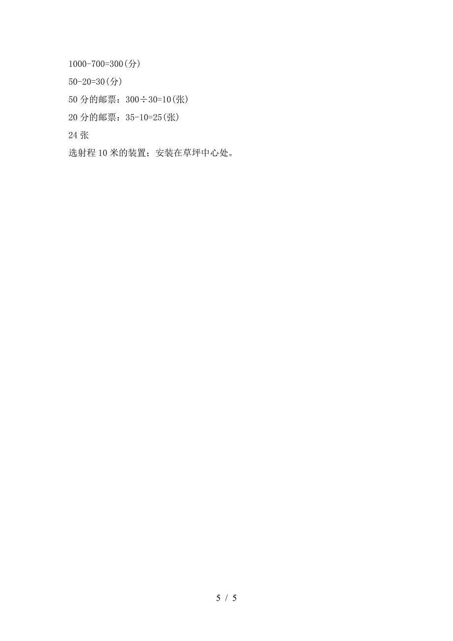 小学六年级数学(下册)第二次月考试题及答案(全面).doc_第5页