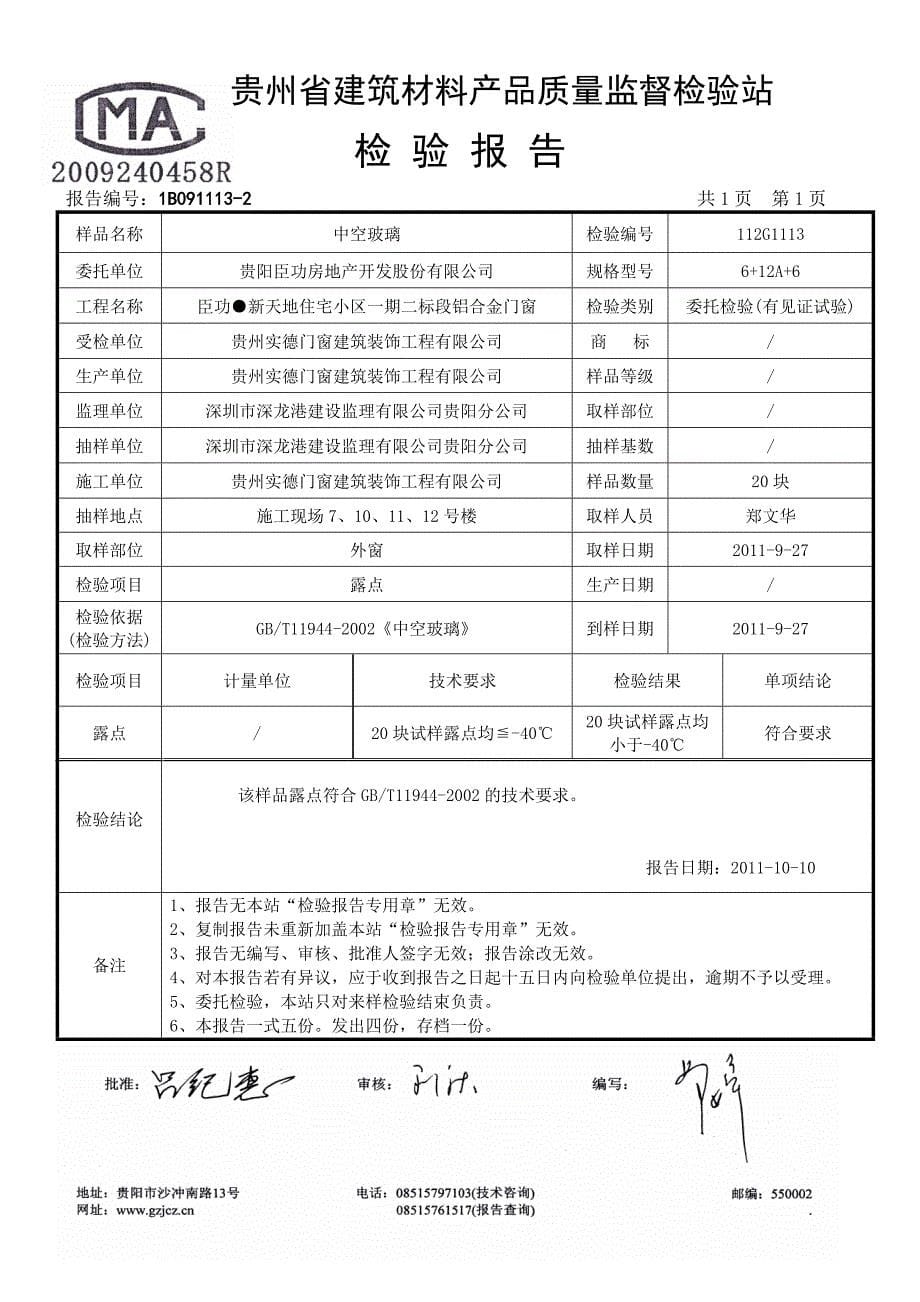 贵州省建筑材料产品质量监督检验站_第5页