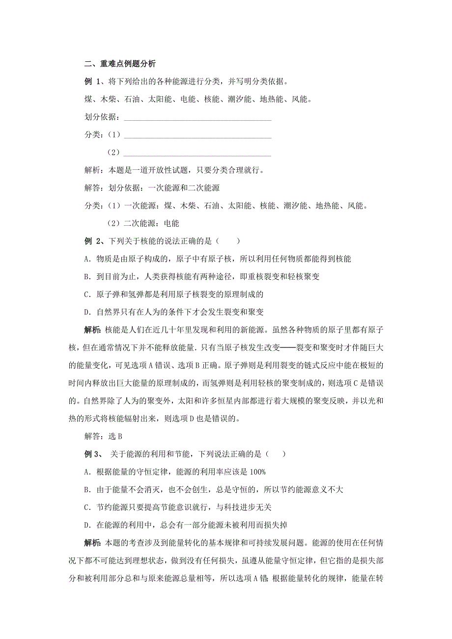 2022-2023年人教版物理第一轮复习：第十七章 能源与可持续发展_第3页