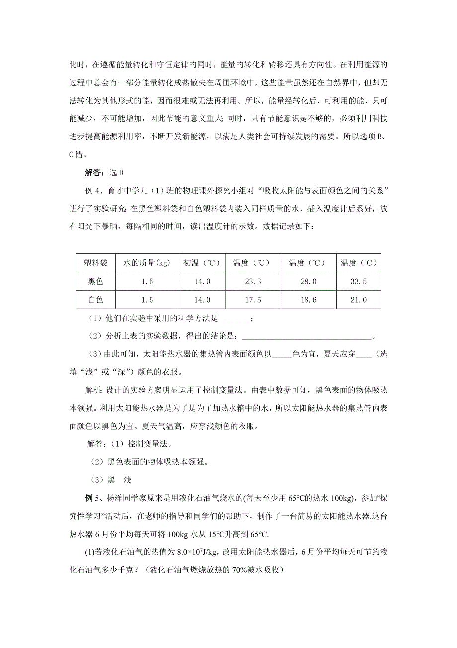 2022-2023年人教版物理第一轮复习：第十七章 能源与可持续发展_第4页