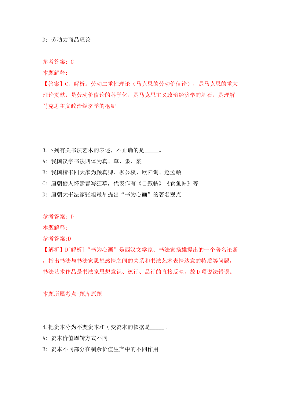 湖南湘南学院公开招聘事业编制人员63人模拟试卷【附答案解析】（6）_第2页