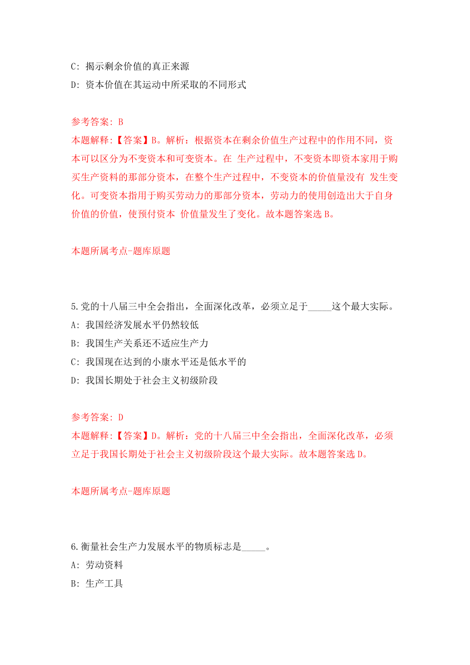湖南湘南学院公开招聘事业编制人员63人模拟试卷【附答案解析】（6）_第3页
