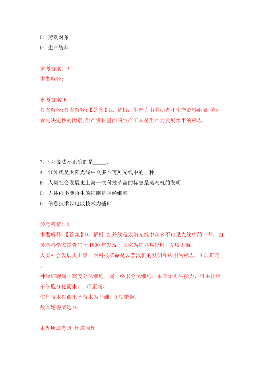 湖南湘南学院公开招聘事业编制人员63人模拟试卷【附答案解析】（6）_第4页