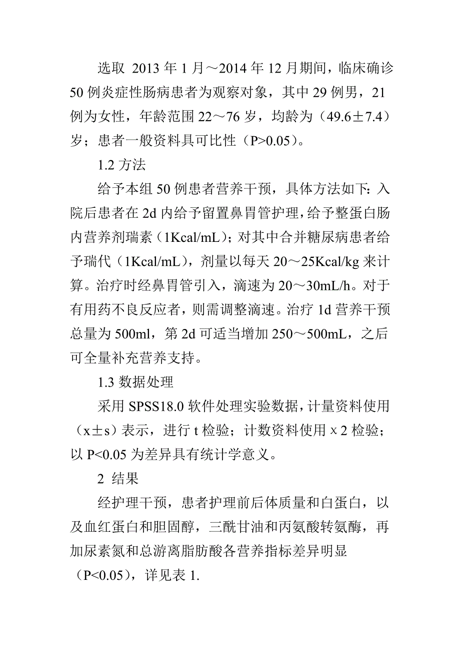 炎症性肠病的营养干预护理在治疗中价值_第2页