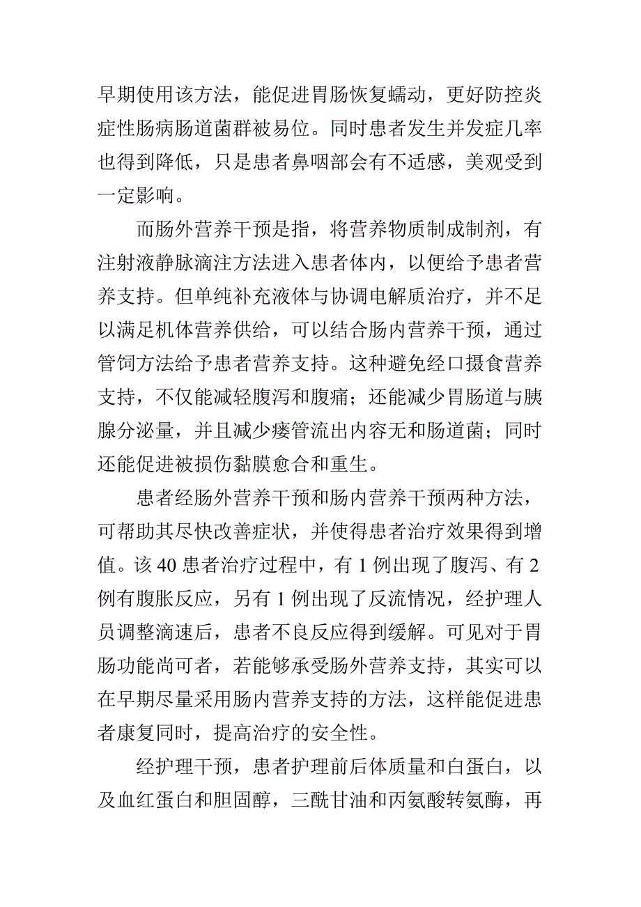 炎症性肠病的营养干预护理在治疗中价值_第4页