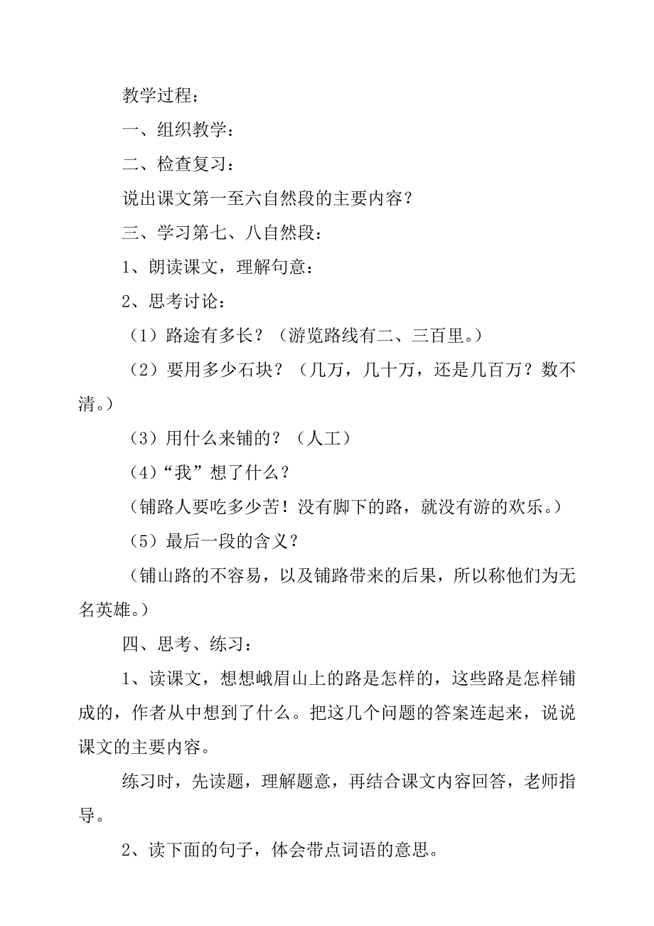 峨嵋道上教案.doc_第4页