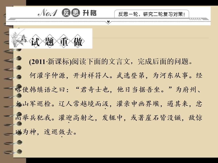 高三语文二轮复习第部分专题安徽专版00002_第3页