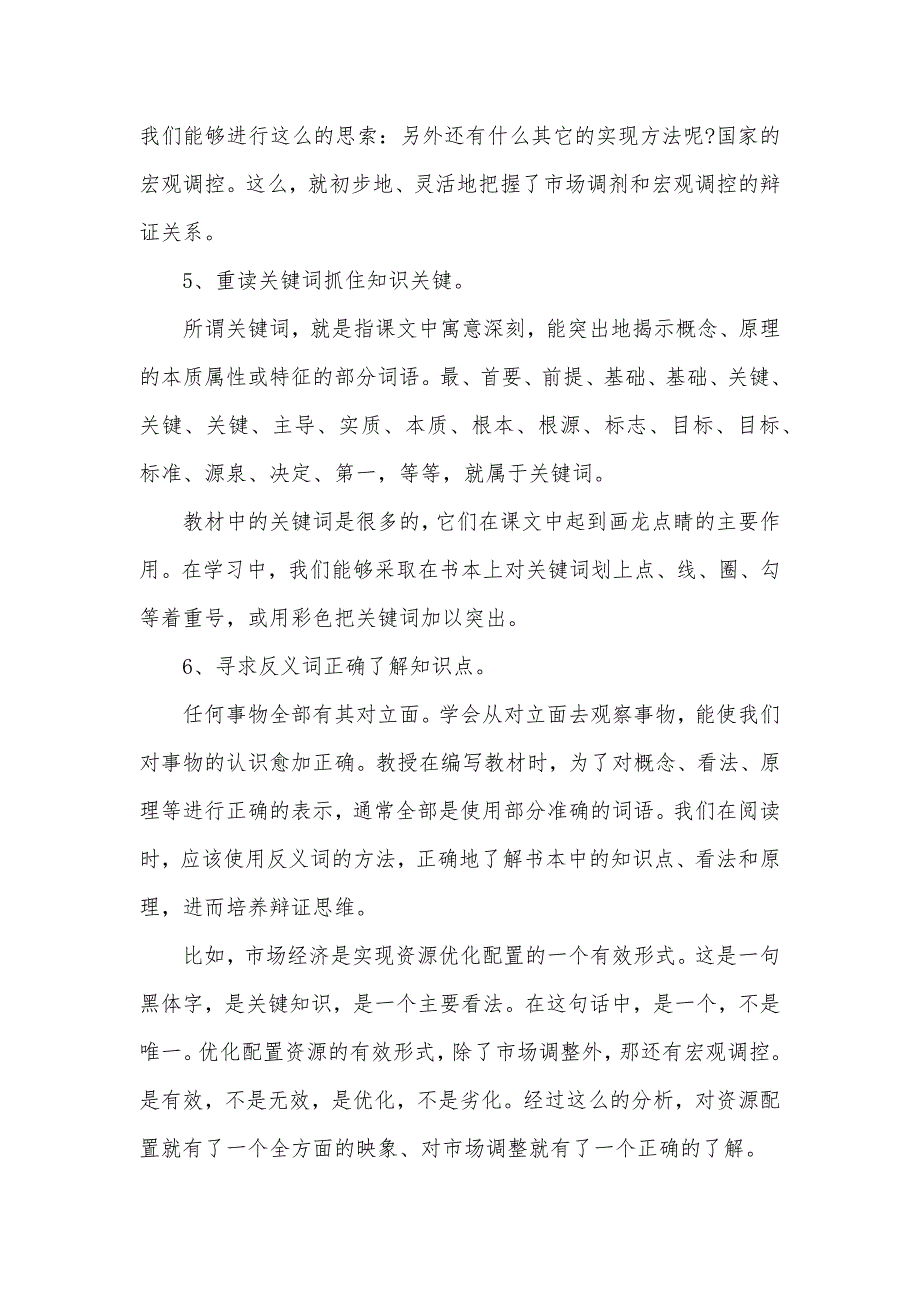 怎样正确阅读人教版高中政治书本 人教版高中政治书本_第4页