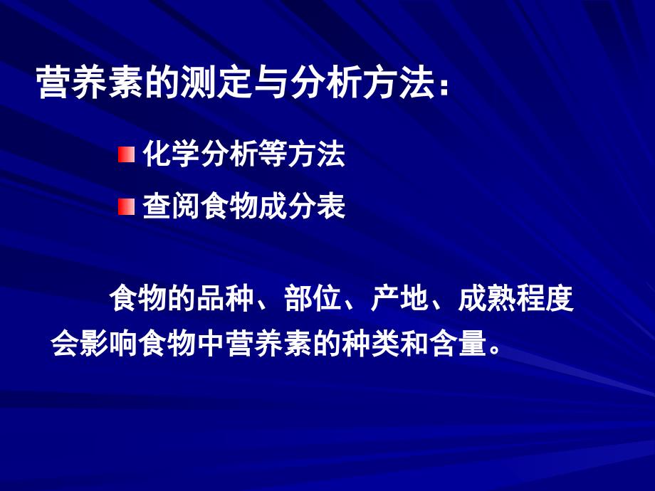 营养学——食物营养价值的评价及意义_第4页