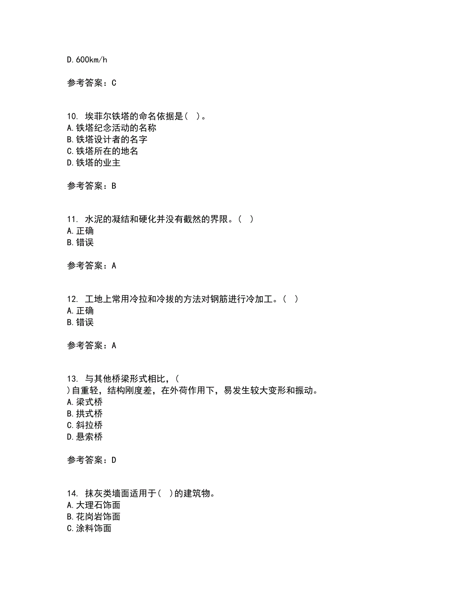 大连理工大学21秋《土木工程概论》在线作业一答案参考95_第3页