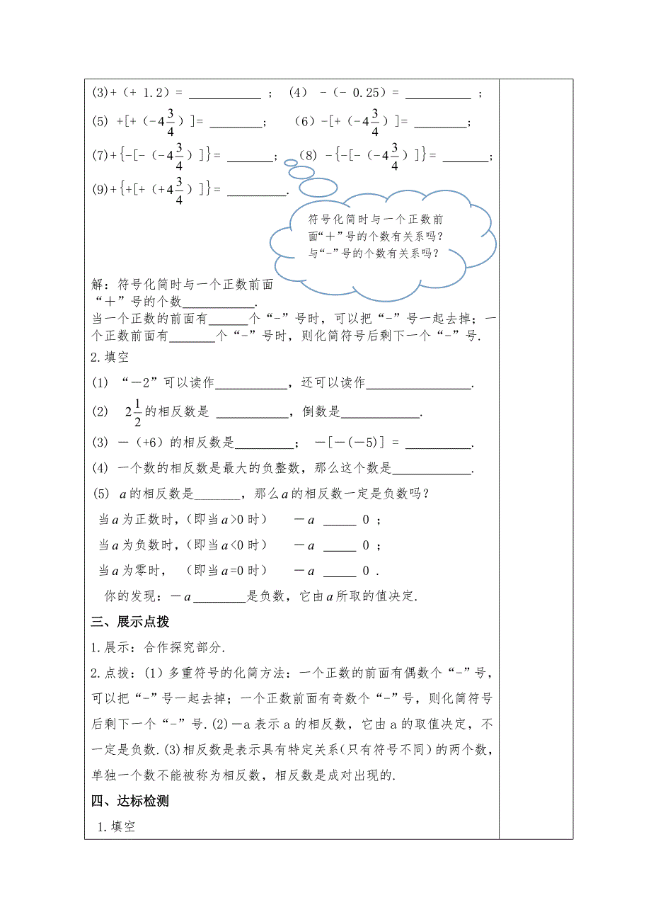 07&#167;23相反数√.doc_第3页