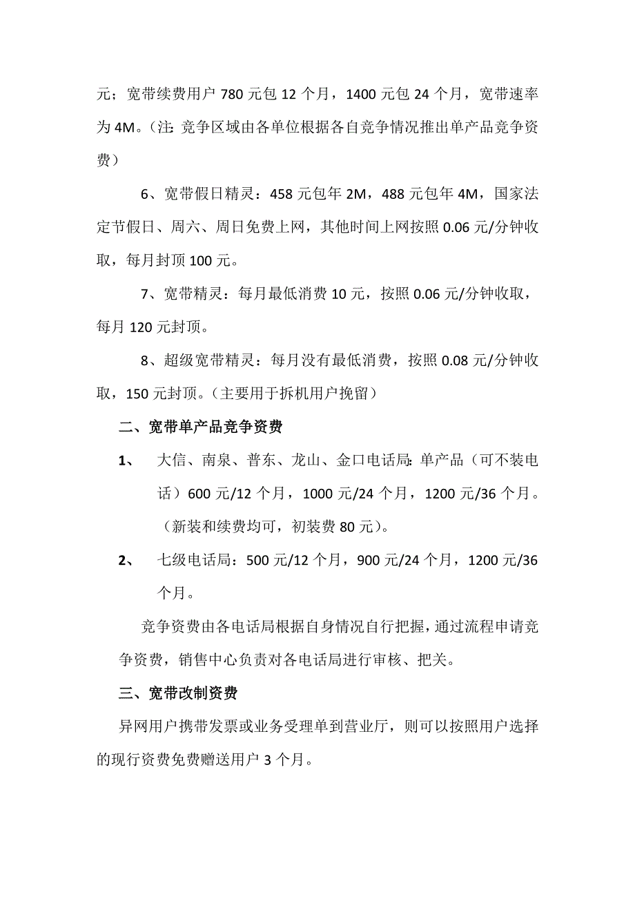 宽带产品营销方案.doc_第2页