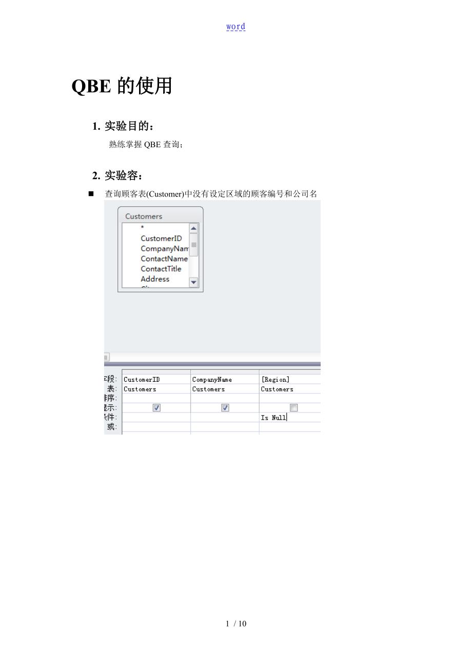 实验6 ACCESS QBE_第1页