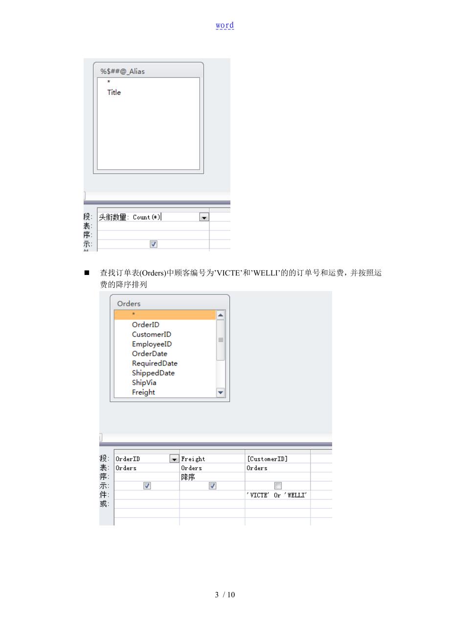 实验6 ACCESS QBE_第3页