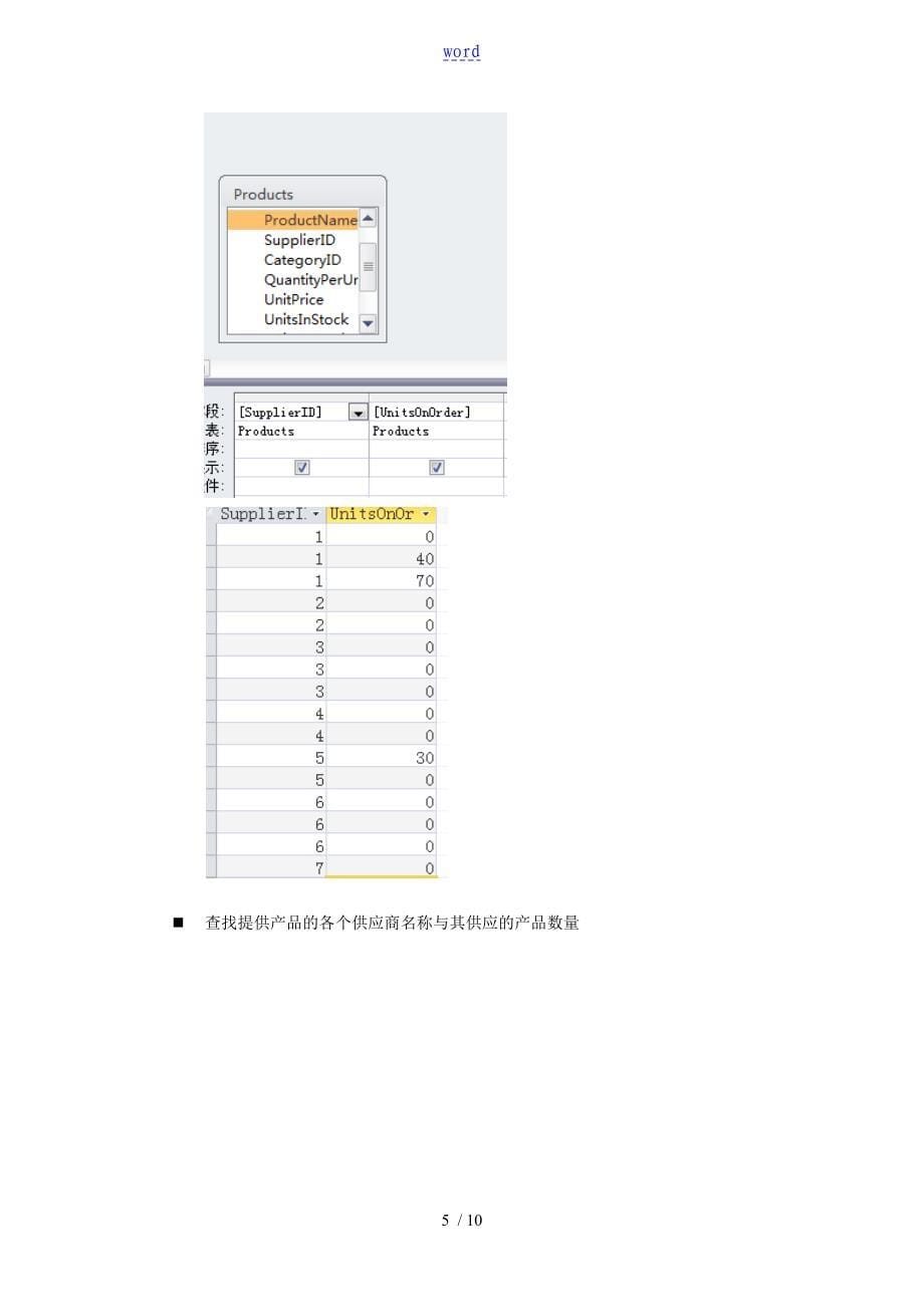 实验6 ACCESS QBE_第5页