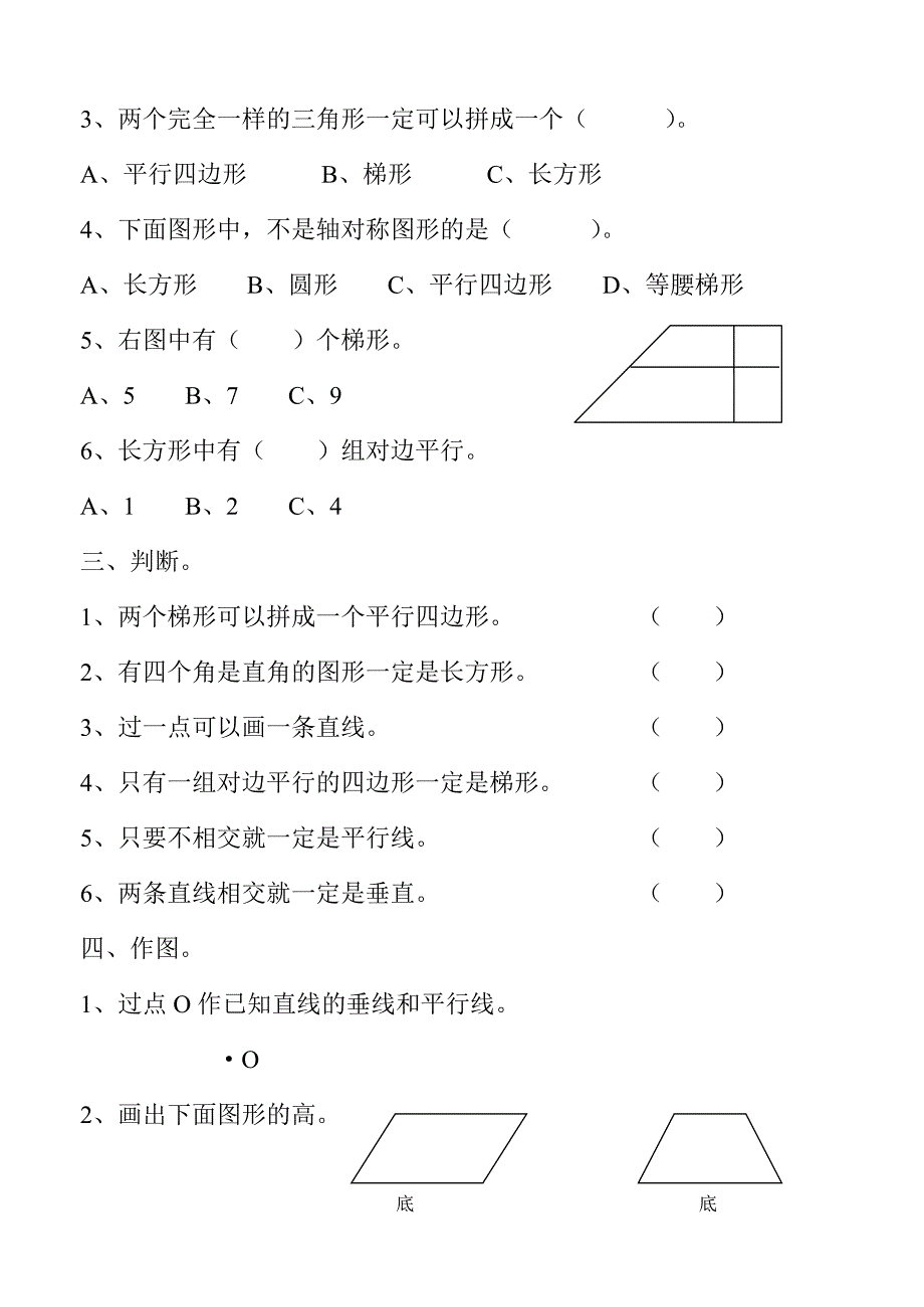 小学四年级上册数学平行四边形和梯形测试题_第2页