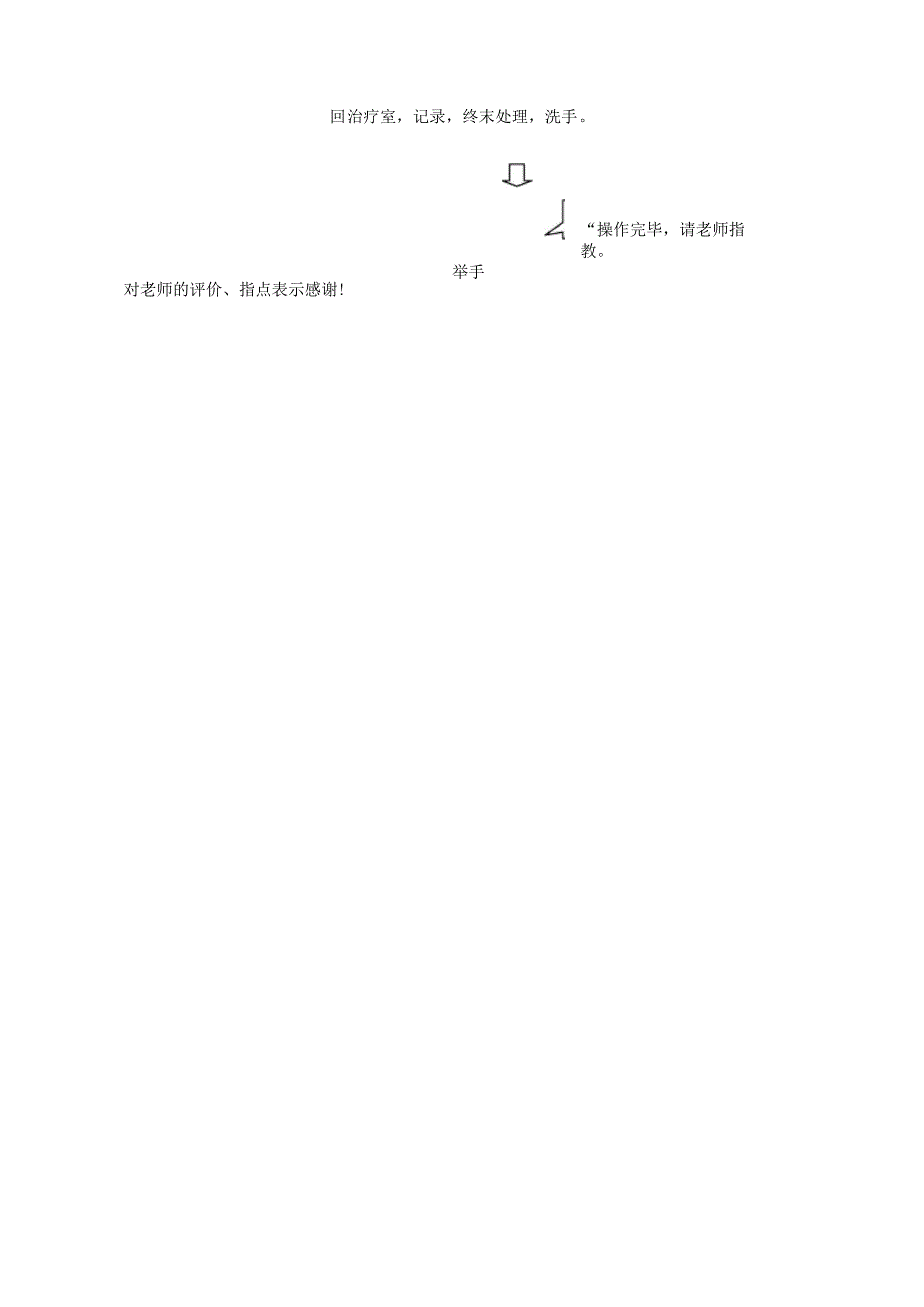 心电监护仪的使用操作流程_第4页