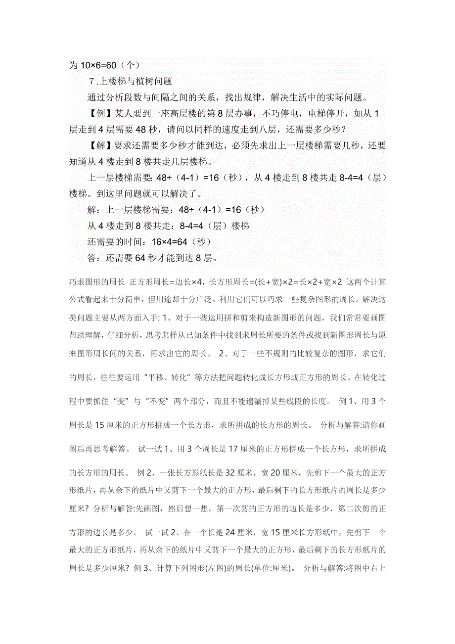 数学思维训练精讲.docx_第4页