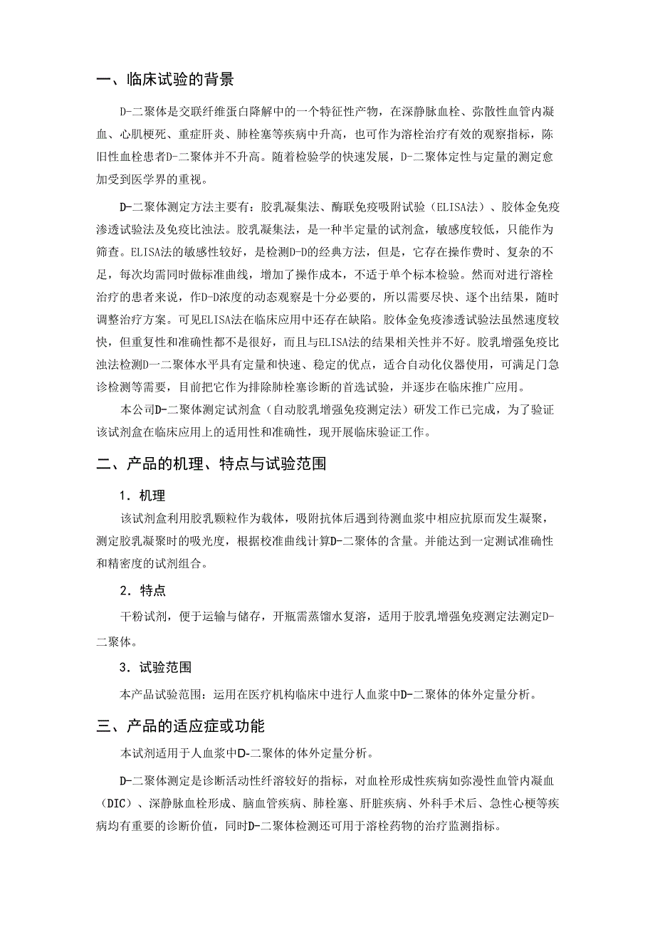 二类IVD临床试验方案doc_第3页