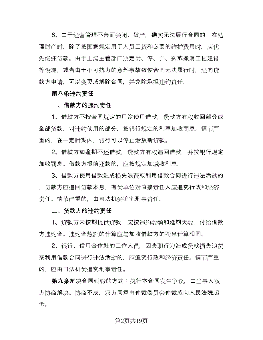 公司向股东借款合同样本（9篇）_第2页