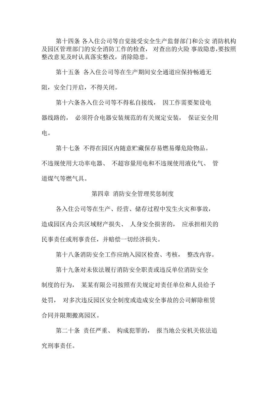 某某有限公司园区管理制度_第3页