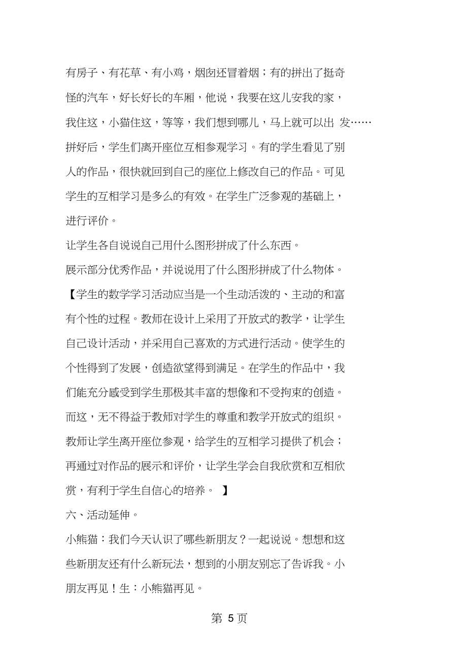 2019教育小学数学一年级上册说课稿认识图形.doc_第5页