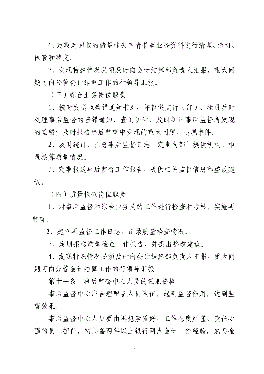 银行会计事后监督管理办法_第4页