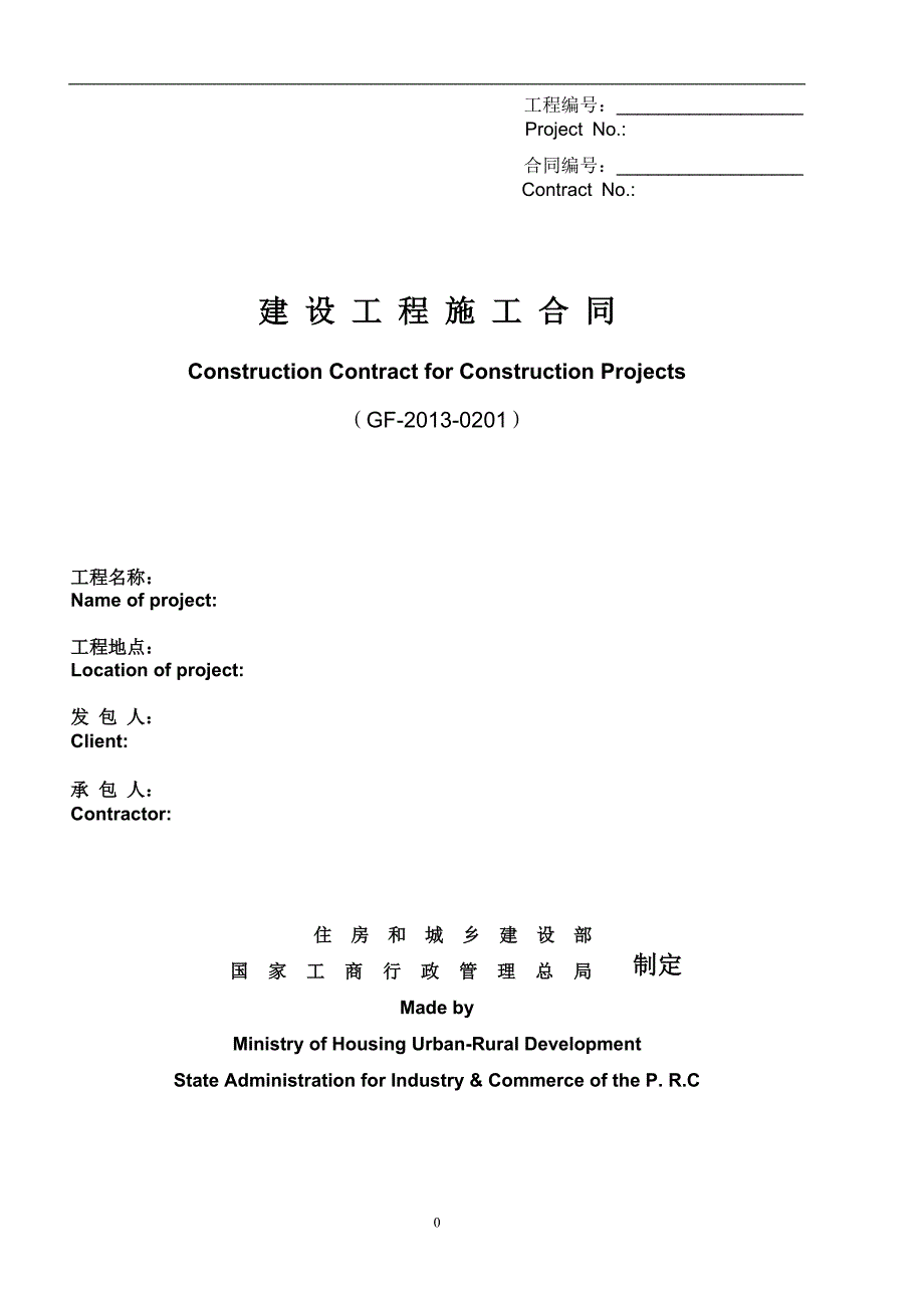 建设工程施工合同(GF0201)中英文翻译件范本_第1页