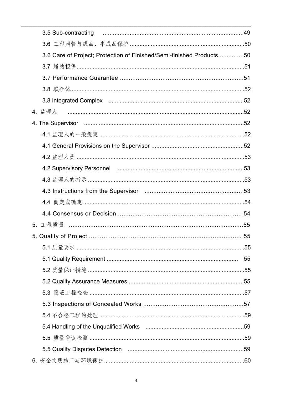 建设工程施工合同(GF0201)中英文翻译件范本_第5页