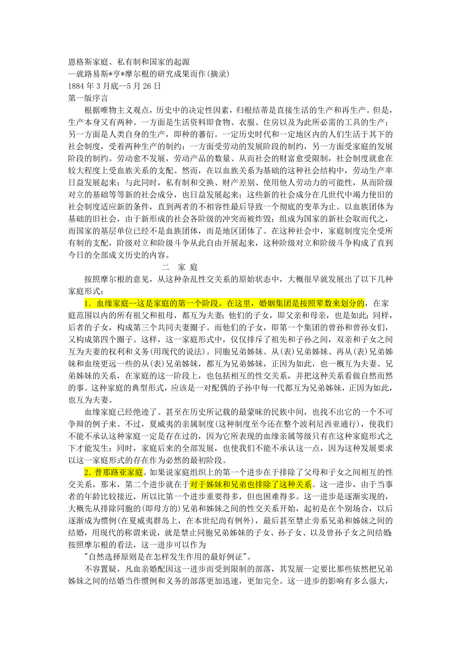 家庭、私有制和国家的起源.doc_第1页