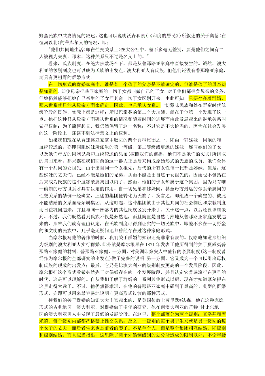 家庭、私有制和国家的起源.doc_第3页