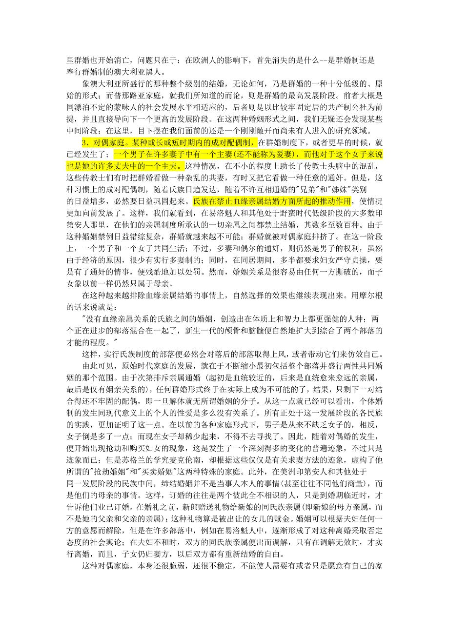 家庭、私有制和国家的起源.doc_第5页