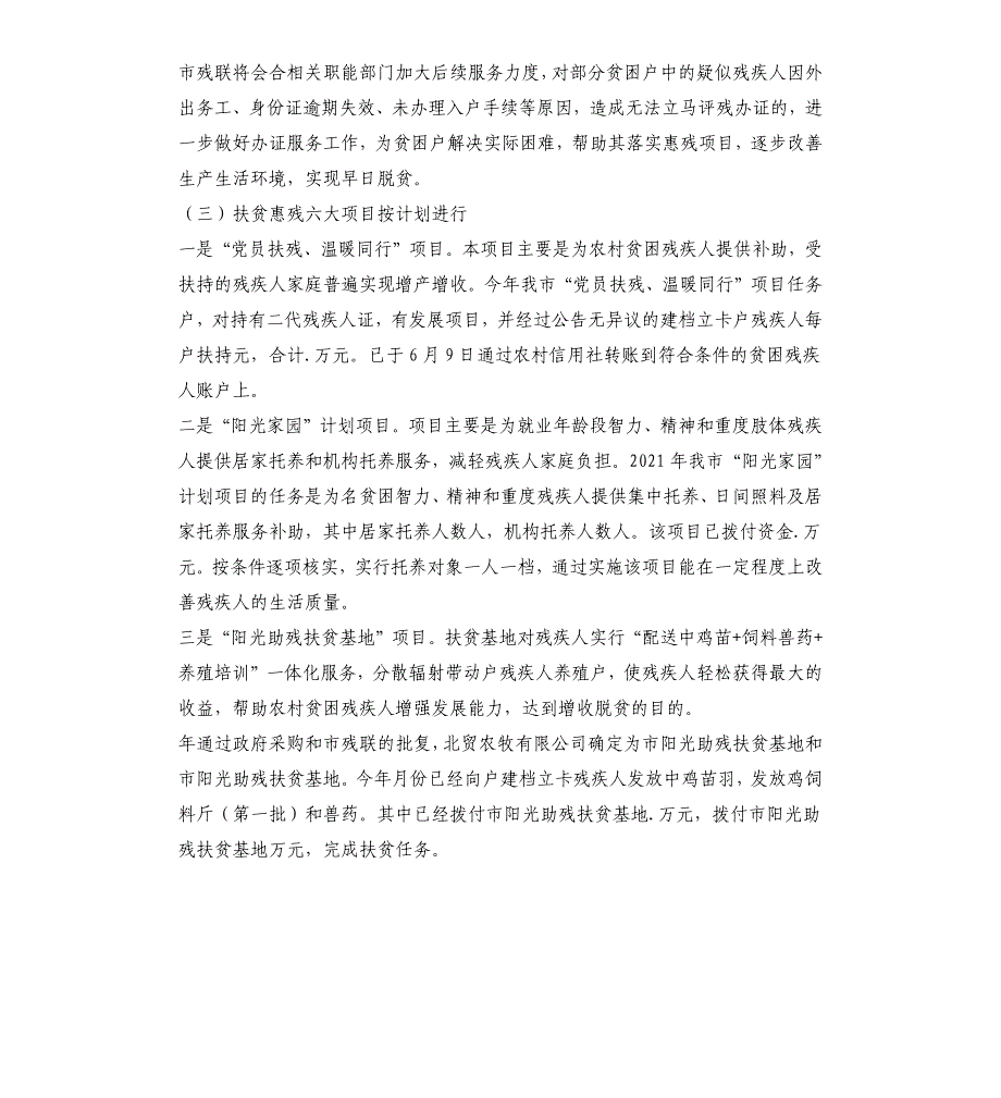 市残联2021年工作总结和2022年工作计划_第3页