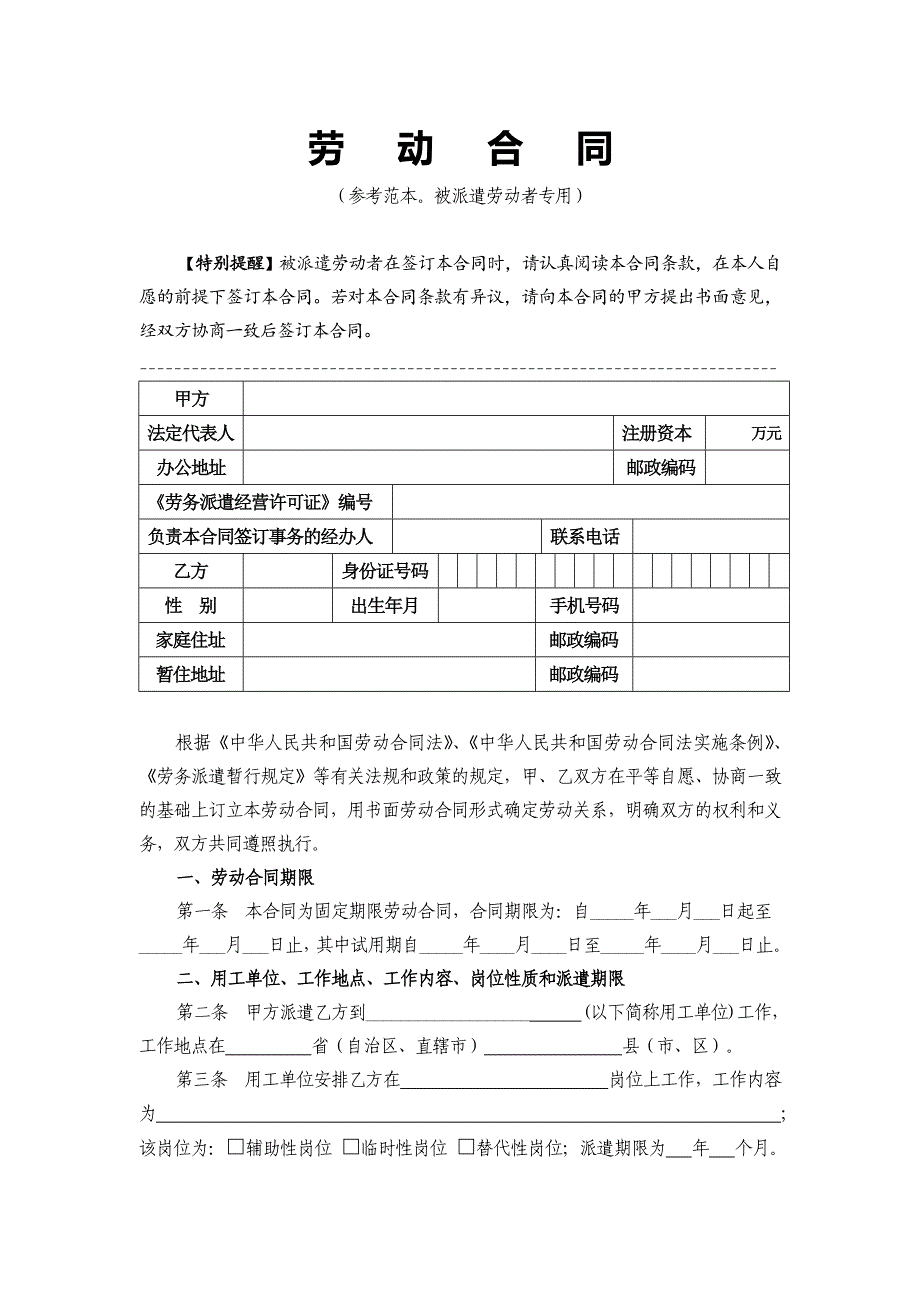 劳务派遣劳动合同参考范本_第1页