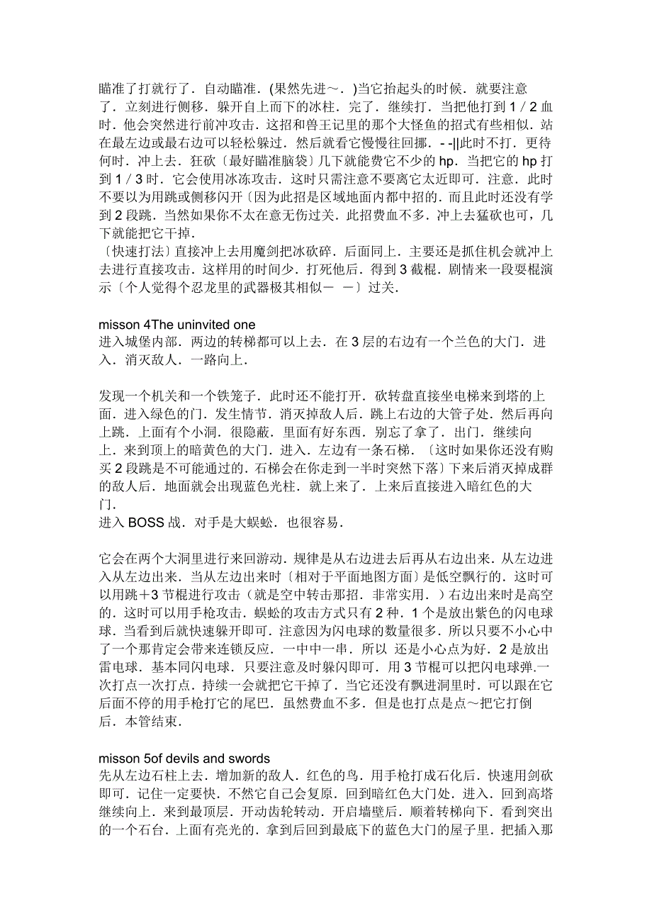 鬼泣3详细全攻略.doc_第2页