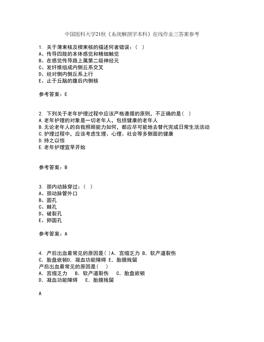 中国医科大学21秋《系统解剖学本科》在线作业三答案参考12_第1页