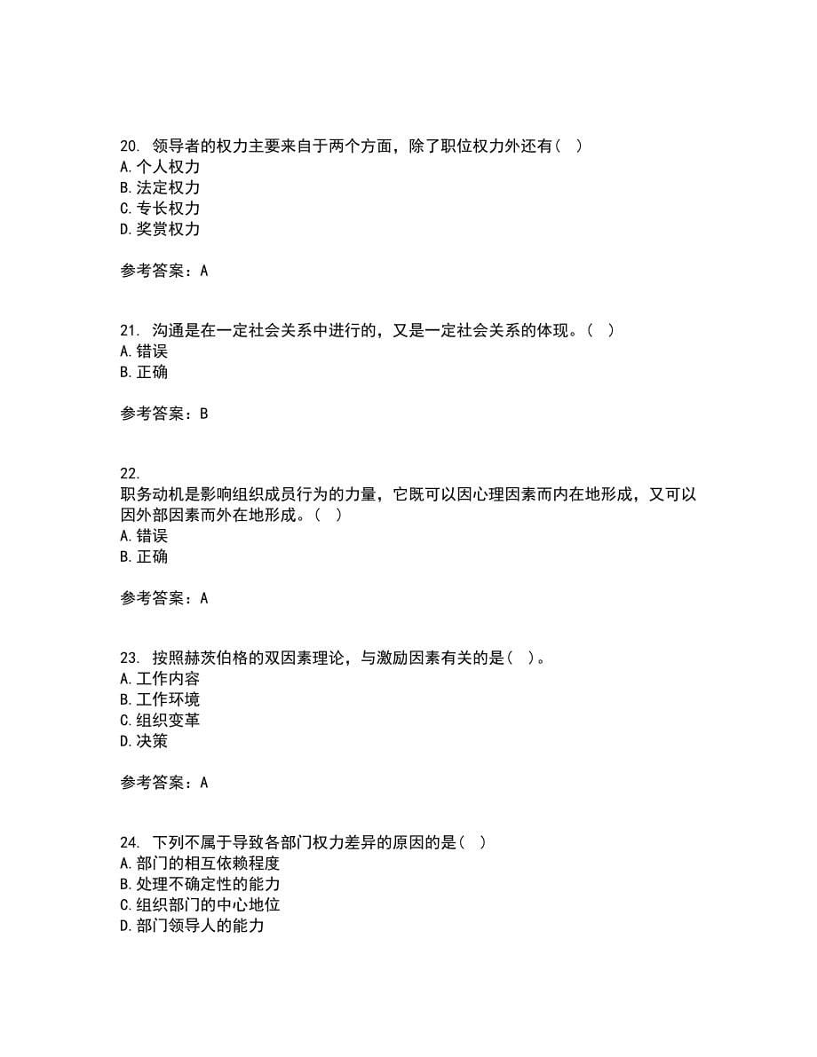 南开大学21春《组织理论》离线作业2参考答案93_第5页