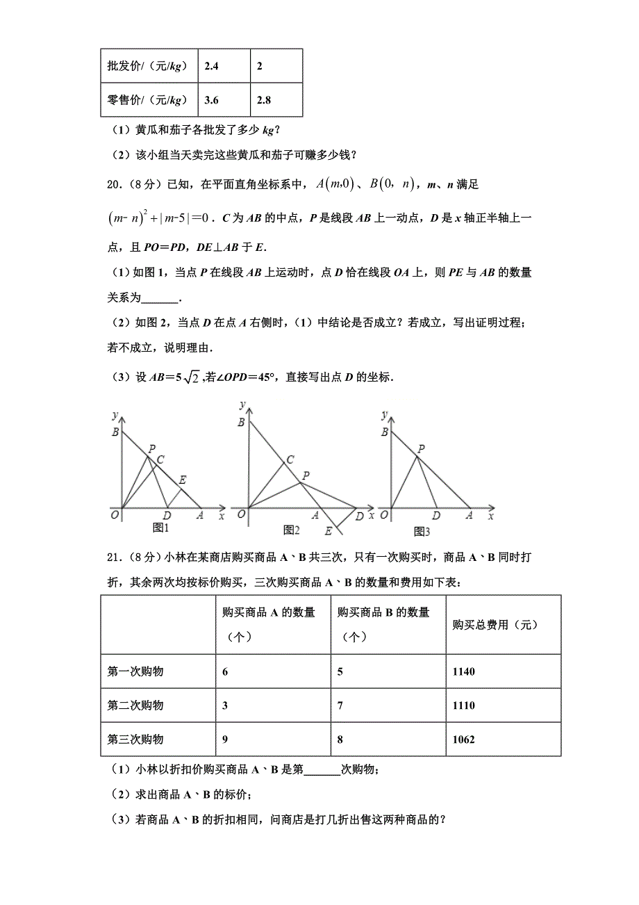 黑龙江省哈尔滨市哈尔滨风华中学2023学年八年级数学第一学期期末达标检测试题含解析.doc_第4页