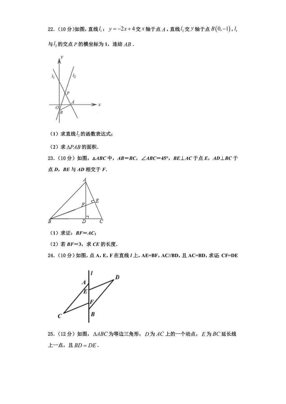 黑龙江省哈尔滨市哈尔滨风华中学2023学年八年级数学第一学期期末达标检测试题含解析.doc_第5页