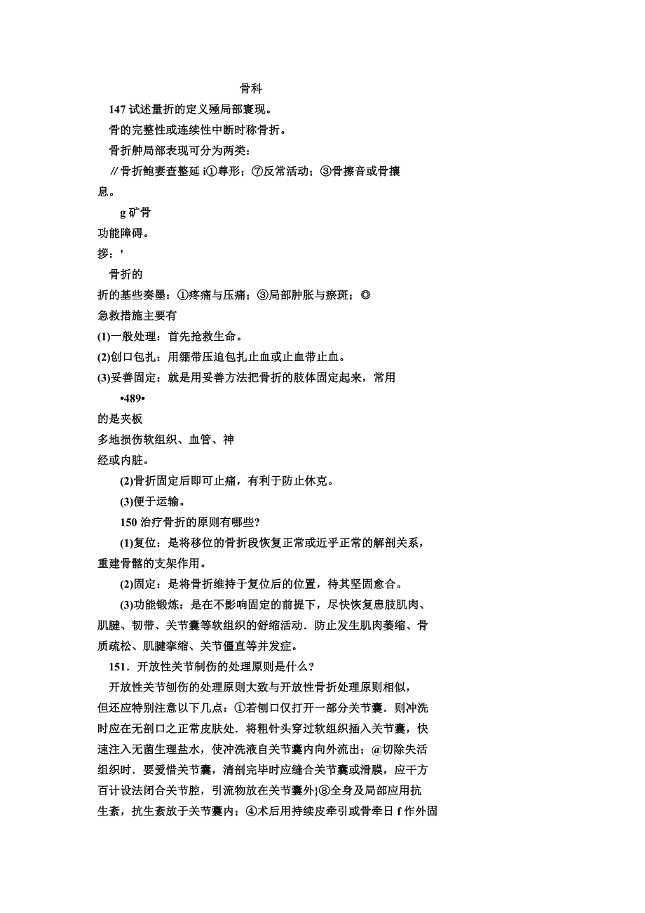 骨科重要资料.doc_第1页