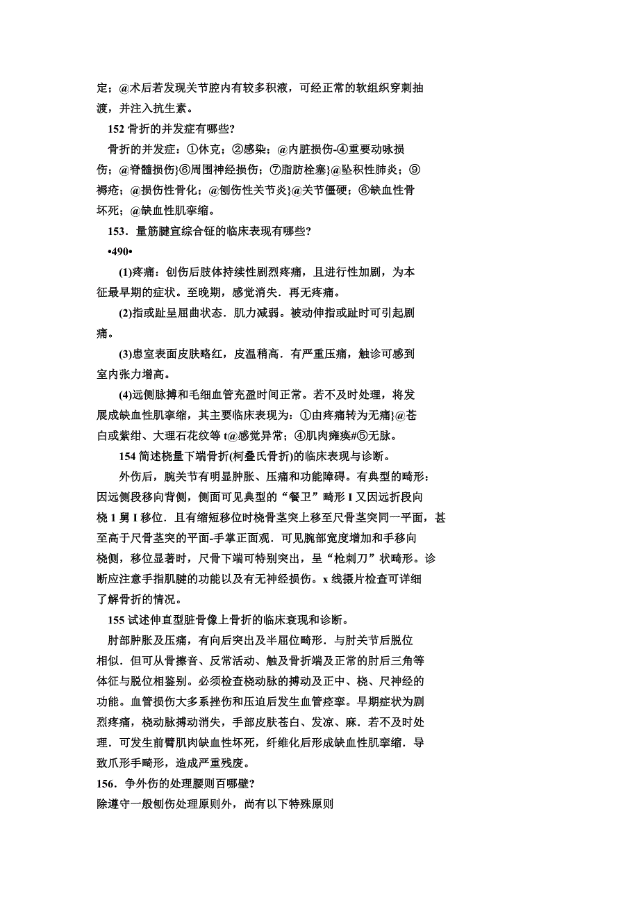 骨科重要资料.doc_第2页