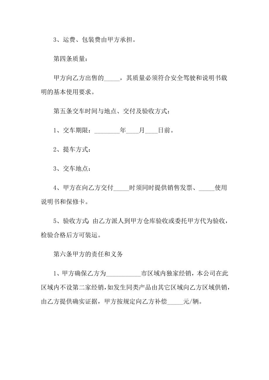 电动车销售合同9篇_第3页