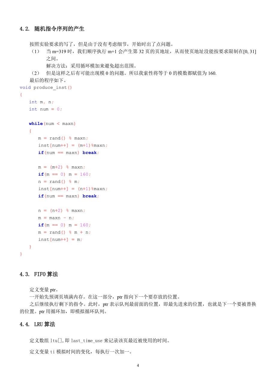 北邮大三上操作系统存储管理实验报告_第5页