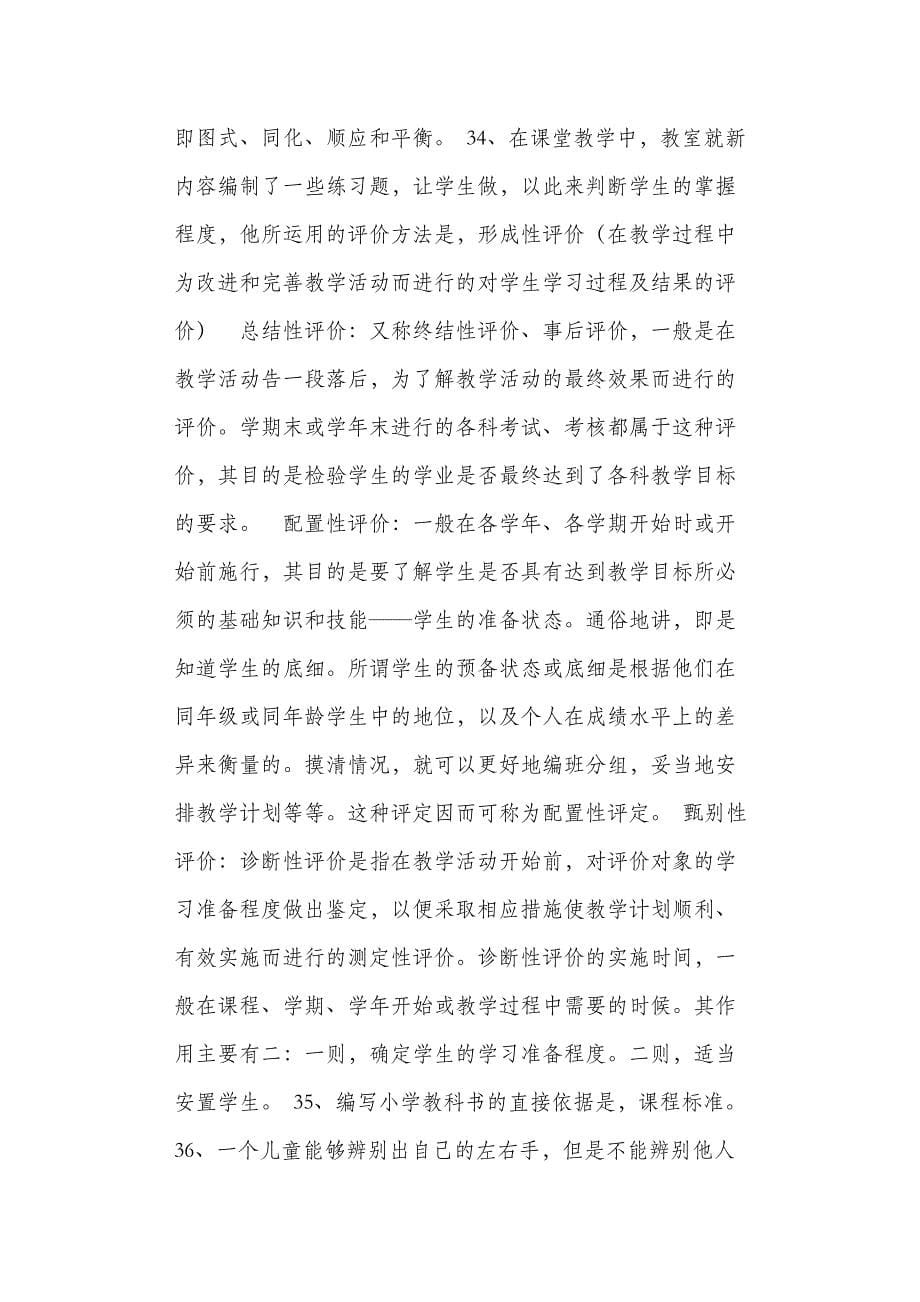 教师证考试总结_第5页