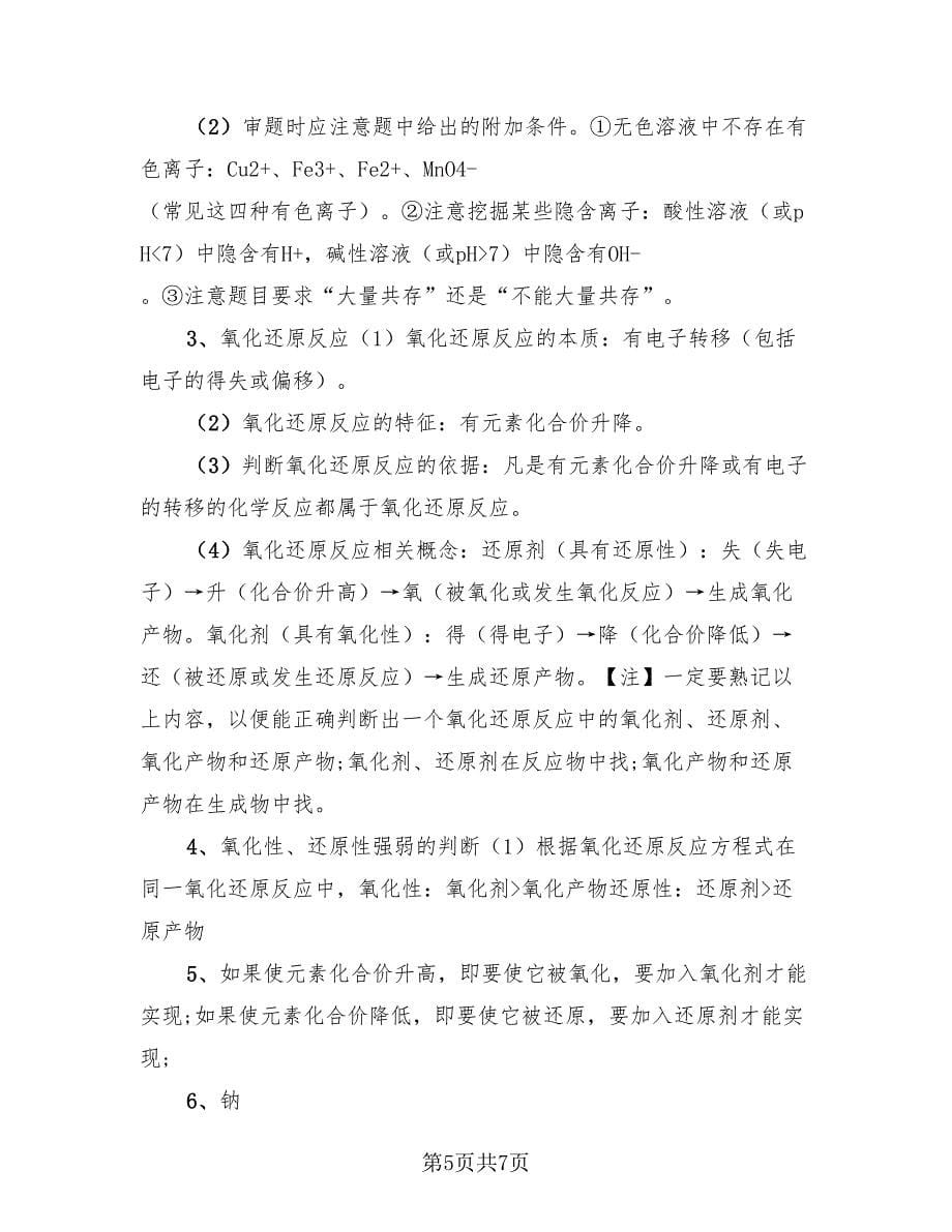 高中化学的知识点总结（3篇）.doc_第5页