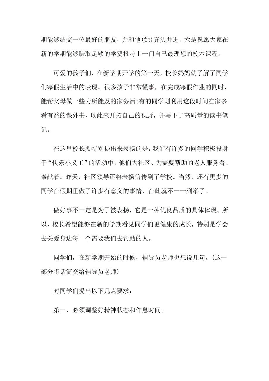 （实用）开学典礼校长演讲稿4篇1_第2页