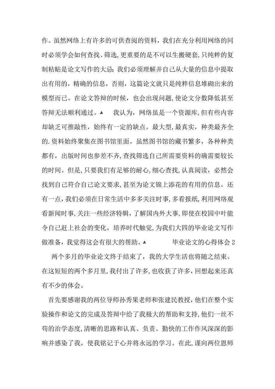 毕业论文的心得体会范文_第2页