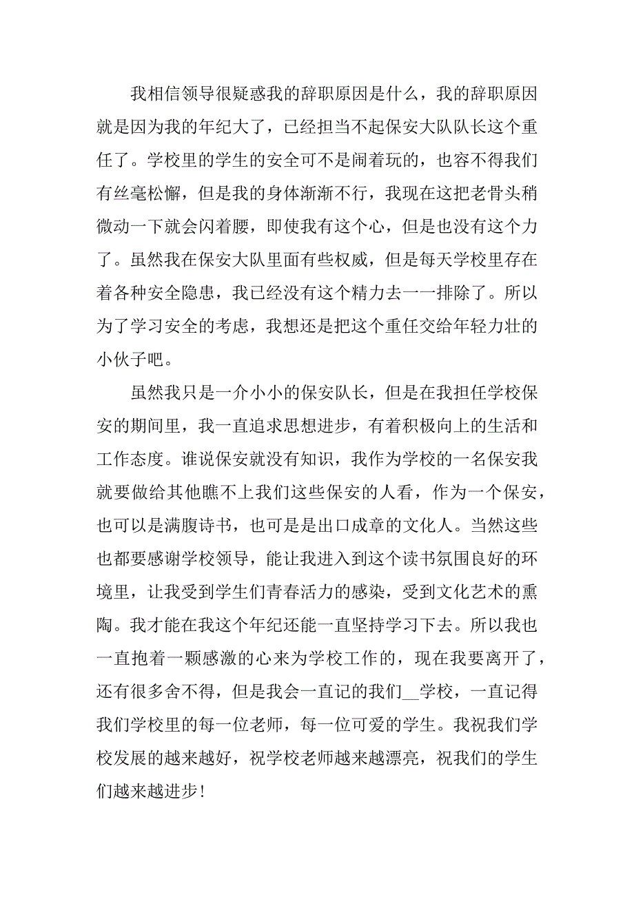 2023年个人工作辞职申请书参考5篇_第4页