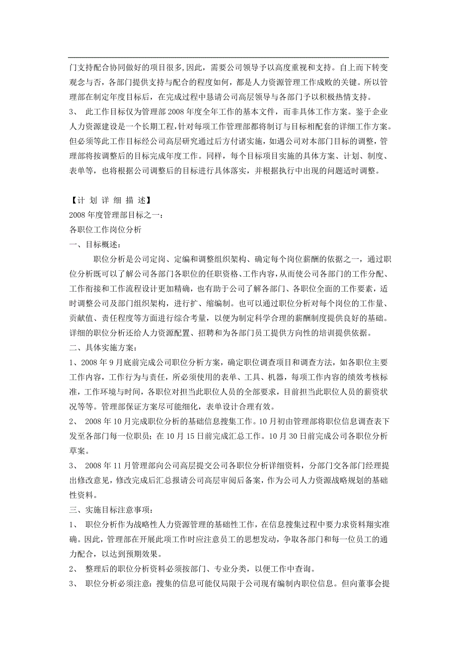 人力及行政事务管理度计划_第2页